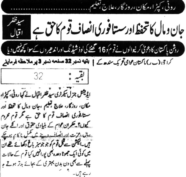 تحریک منہاج القرآن Minhaj-ul-Quran  Print Media Coverage پرنٹ میڈیا کوریج Daily-Jaanbaz